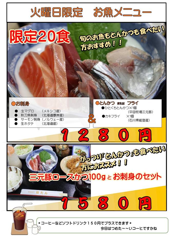 本日火曜日お魚dayです 埼玉東松山高坂の美味しいランチは とんかつぼたん とんかつ屋 宴会 宅配 出前可